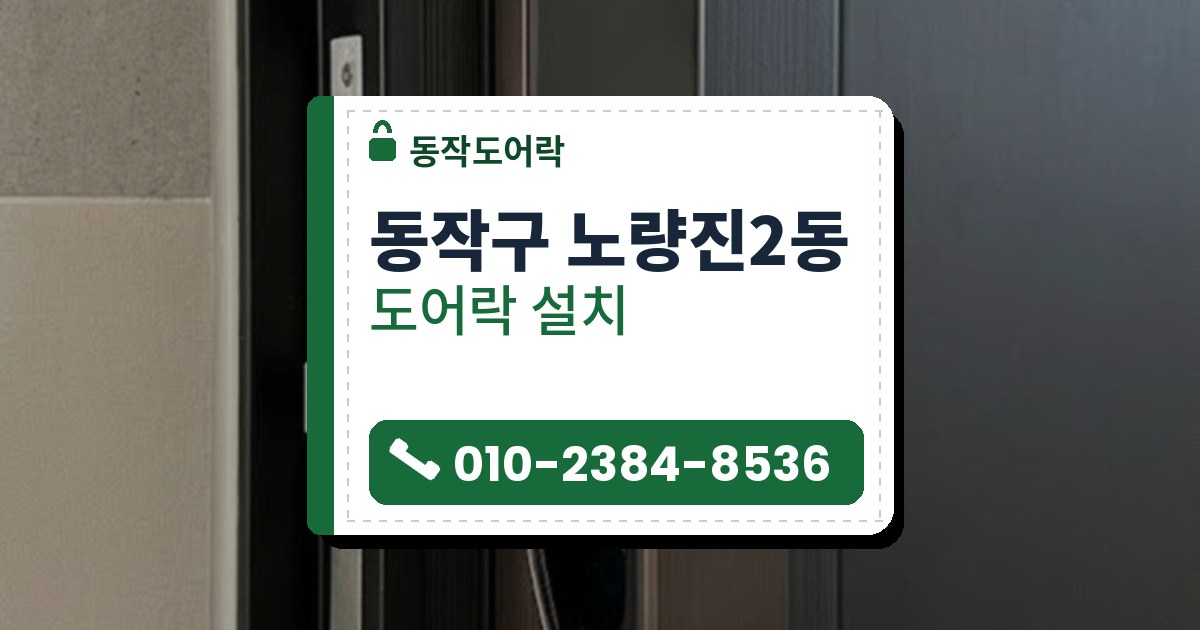 도어락 설치 예시 이미지 — 짙은 회색 문에 달린 구리빛 푸시풀 도어락, 위쪽 카드 창과 번호판, 문 옆면 긴 걸쇠판